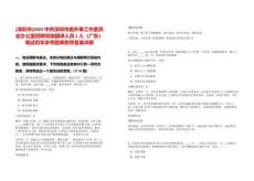 [深圳市]2025中共深圳市委外事工作委員會辦公室招聘高級翻譯人員1人（廣東）筆試歷年參考題庫附帶答案詳解