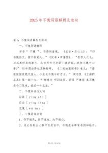 2025年不愧詞語解析及造句