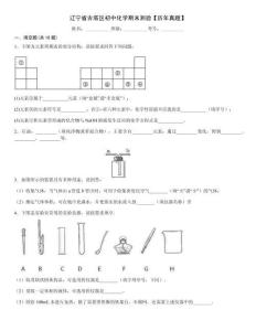 遼寧省古塔區初中化學期末測驗【歷年真題】