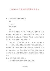 2025年關(guān)于幫助的意思和精選造句