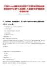 [寧波市]2025國家稅務(wù)總局浙江寧波市稅務(wù)局納稅服務(wù)和宣傳中心編外人員招聘5人筆試歷年參考題庫附帶答案詳解