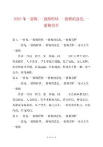 2025年一翦梅一翦梅程垓一翦梅的意思一翦梅賞析