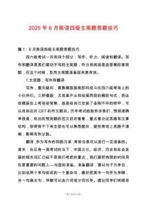 2025年6月英語四級主觀題答題技巧