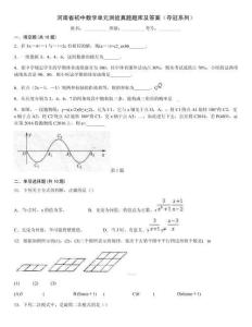 河南省初中數學單元測驗真題題庫及答案（奪冠系列）