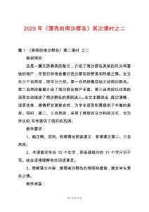 2025年《漂亮的南沙群島》其次課時之二