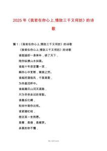 2025年《我若在你心上情敵三千又何妨》的詩歌