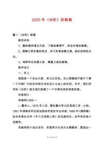 2025年《臺階》的教案