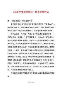 2025年像運(yùn)營(yíng)酒店一樣去運(yùn)營(yíng)網(wǎng)站