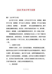 2025年會(huì)計(jì)學(xué)習(xí)安排