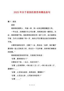 2025年關(guān)于差別的意思和精選造句
