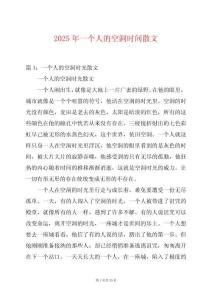 2025年一個人的空洞時間散文
