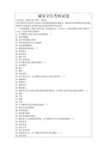 誠實(shí)守信考核試卷