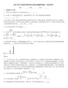 2025年遼寧省初中數學單元測驗內部題庫精品（奪冠系列）