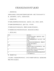 《英語語法知識應用與拓展》