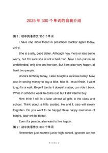 2025年300個單詞的自我介紹