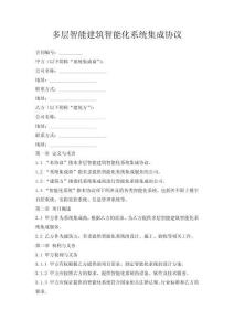 多層智能建筑智能化系統集成協議