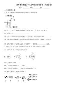 江西省永修縣初中化學(xué)單元測驗(yàn)含答案（奪分金卷）
