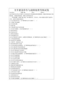 叉車緊急停車與故障處理考核試卷
