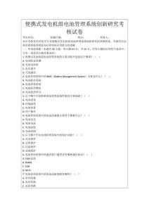 便攜式發(fā)電機(jī)組電池管理系統(tǒng)創(chuàng)新研究考核試卷