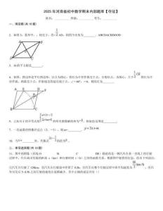 2025年河南省初中數學期末內部題庫【奪冠】