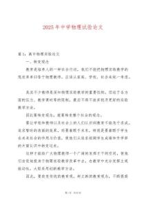 2025年中學物理試驗論文