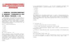 2025湖南湘潭盤龍荷鵑建設(shè)開發(fā)有限公司招聘人員筆試及安排筆試歷年參考題庫附帶答案詳解