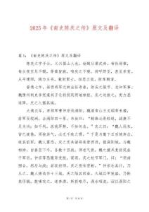 2025年《南史陳慶之傳》原文及翻譯