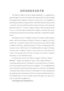 農村電商技術支持手冊