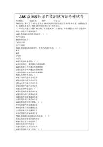 ABS系統(tǒng)液壓泵性能測(cè)試方法考核試卷