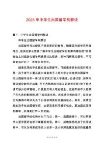 2025年中學(xué)生出國留學(xué)利弊談