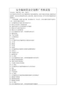 安全漏洞賞金計劃推廣考核試卷