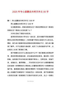 2025年專心直顫走向明天作文00字