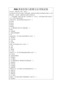 PCB質量控制與檢測方法考核試卷