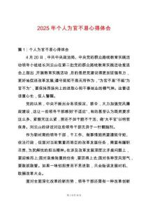 2025年個(gè)人為官不易心得體會(huì)