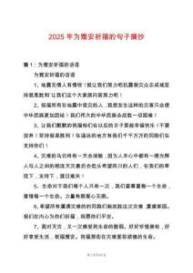 2025年為雅安祈福的句子摘抄