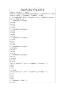 病害成因分析考核試卷