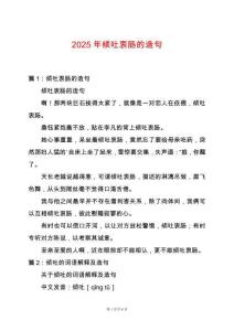 2025年傾吐衷腸的造句