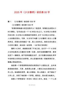 2025年《少女穆然》讀后感00字