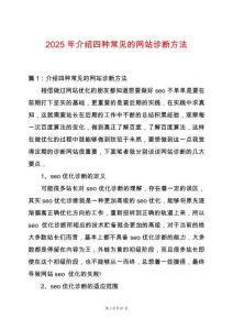 2025年介紹四種常見(jiàn)的網(wǎng)站診斷方法