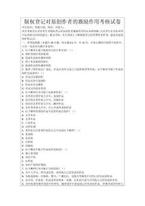 版權(quán)登記對原創(chuàng)作者的激勵作用考核試卷