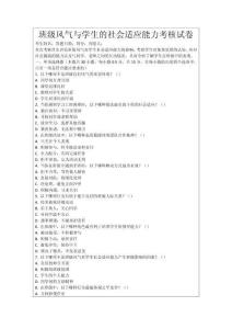 班級風氣與學生的社會適應能力考核試卷