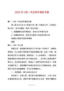 2025年入職一年應有年假的天數