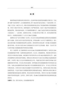 鋁行業ESG信息披露質量評價研究--以南山鋁業為例