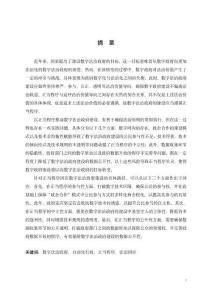 論數字法治政府建設的正當程序因應