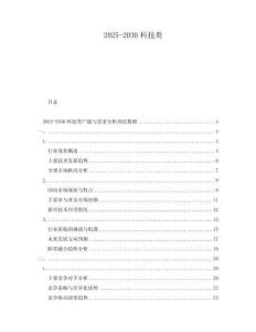 2025-2030科技類