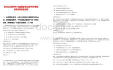 熱點公共秩序不容踐踏筆試歷年參考題庫附帶答案詳解