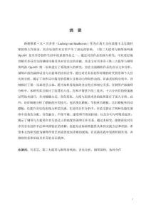 貝多芬《第三大提琴與鋼琴奏鳴曲Op.69》第一樂章鋼琴演奏與協(xié)同合作探析