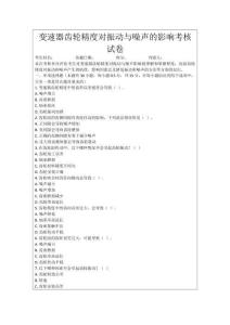 變速器齒輪精度對振動與噪聲的影響考核試卷