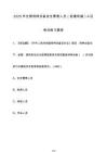 2025年全國特種設備安全管理人員（起重機械）A證考試練習題庫【附答案】