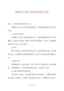 2025年介紹5種維持體型好方法